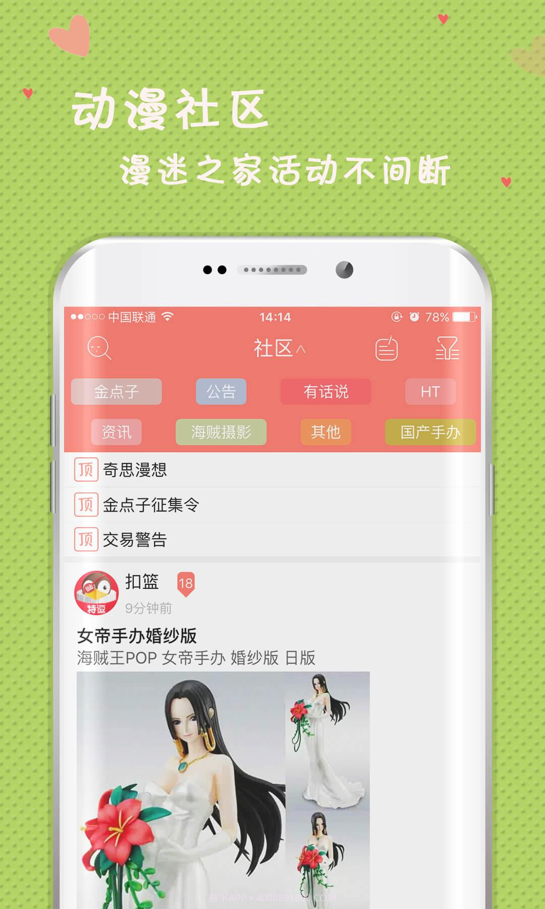 特逗动漫Go截图4