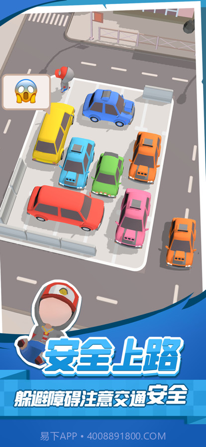 老板挪个车2截图2 老板挪个车2截图2