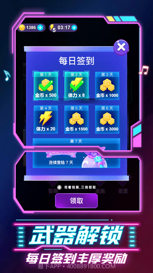 节奏宝剑截图3 节奏宝剑截图3