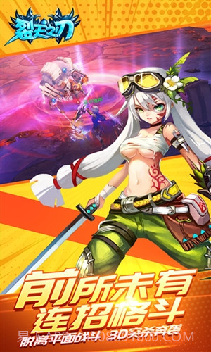 裂天之刃截图3 裂天之刃截图3