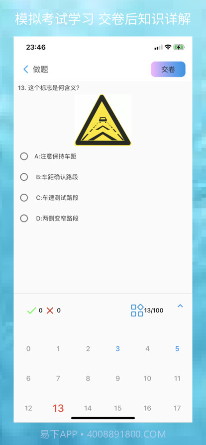 电动宝学车截图4