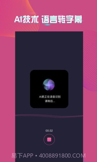 爱字幕APP截图2