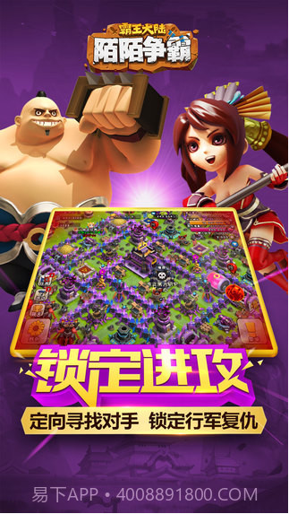 陌陌争霸：霸王大陆截图3