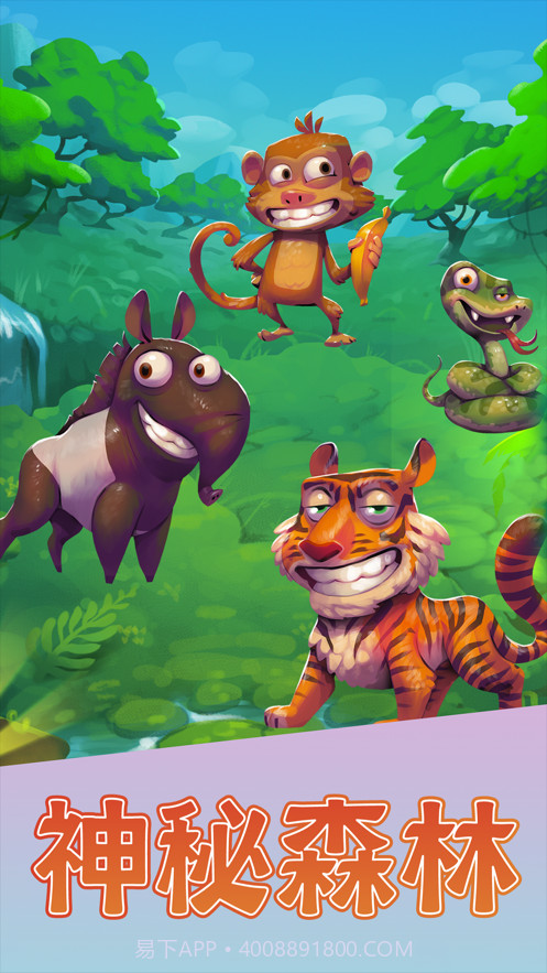动物大都会动物冒险截图4 动物大都会动物冒险截图4