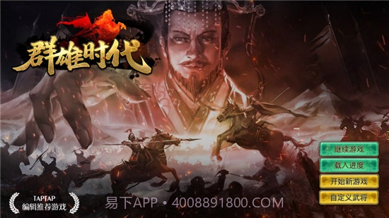 群雄時代截图1 群雄時代截图1