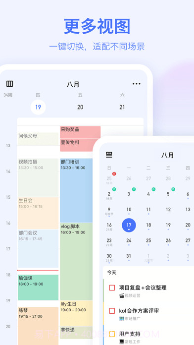 滴答清单截图3 滴答清单截图3