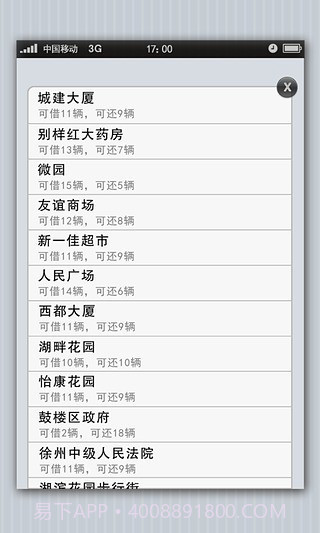 徐州公共自行车截图3 徐州公共自行车截图3