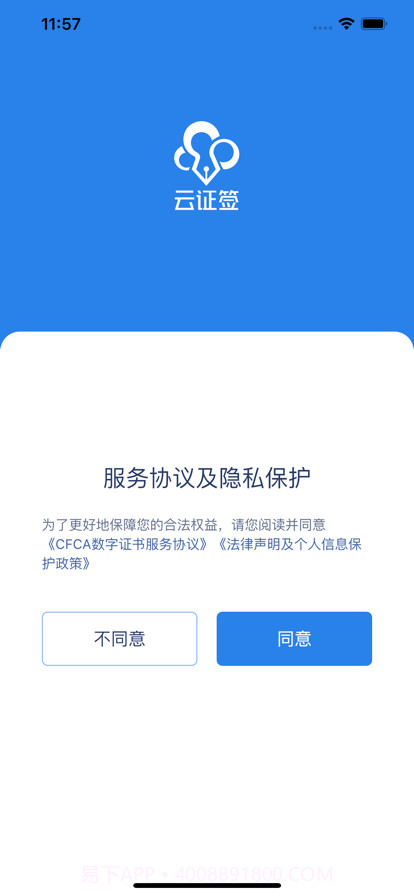 云证签截图2
