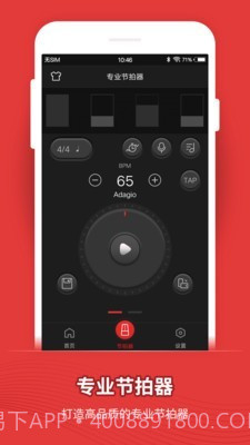 专业节拍器截图2