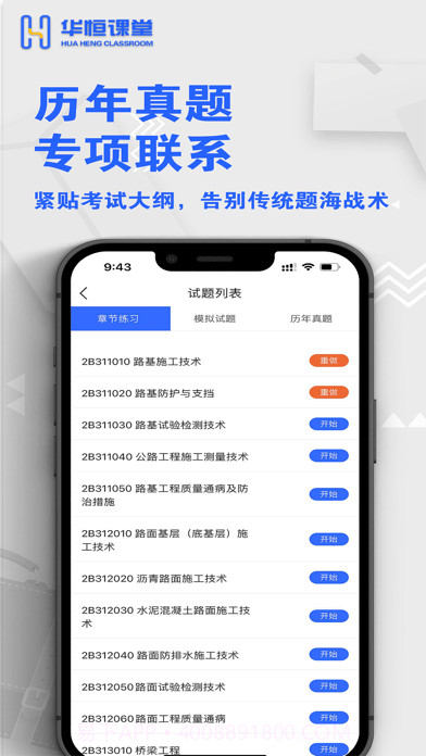 华恒课堂截图1 华恒课堂截图1
