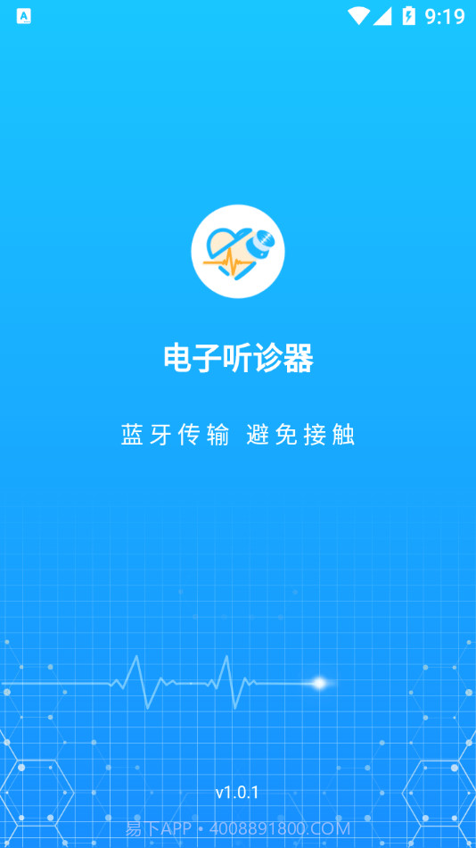 听诊音采集截图4