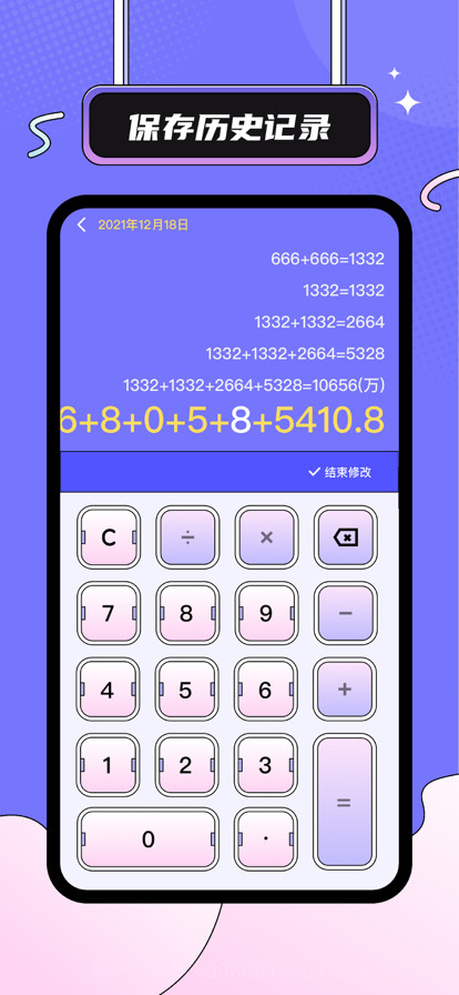 朝阳计算器工具截图3 朝阳计算器工具截图3