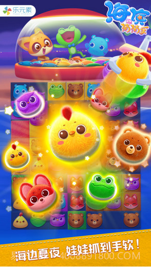 海滨消消乐截图2 海滨消消乐截图2