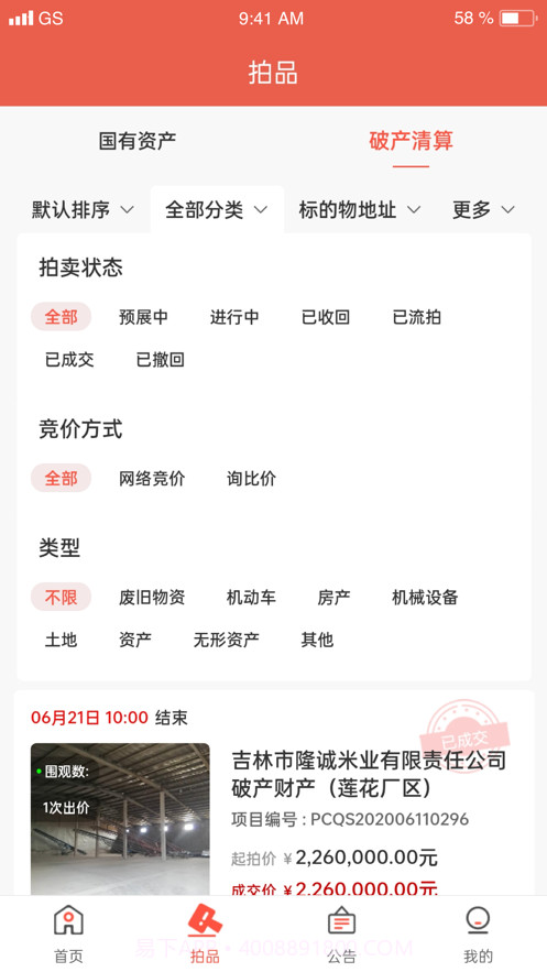 拍拍在线截图2 拍拍在线截图2