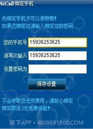 爱科网络电话截图2 爱科网络电话截图2