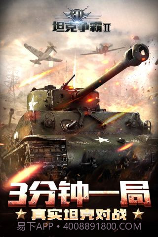 3D坦克争霸2最新版截图5