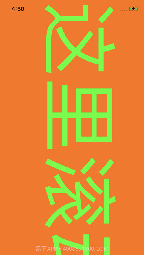 手持弹幕截图2 手持弹幕截图2