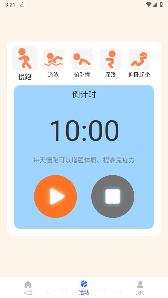 金牌流量宝截图2