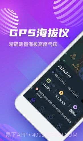 GPS高度计截图3 GPS高度计截图3