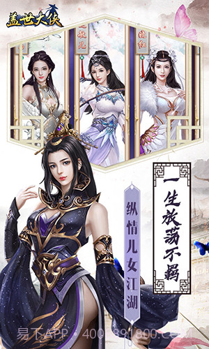 盖世大侠飞升版截图2