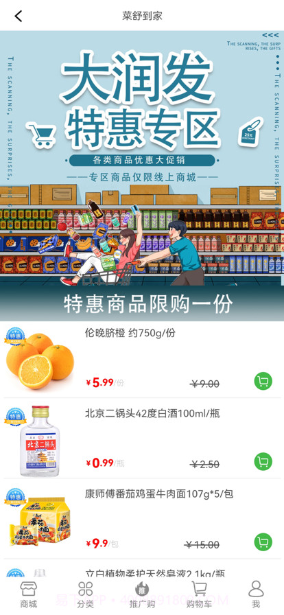 菜舒到家截图3 菜舒到家截图3