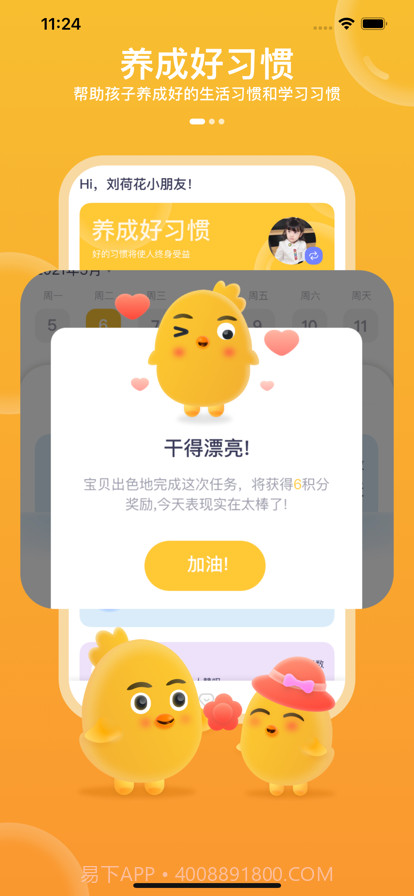 儿童好习惯截图1