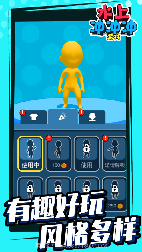 水上冲冲冲派对截图5