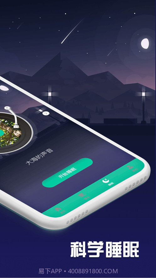 睡眠喝水助手截图2