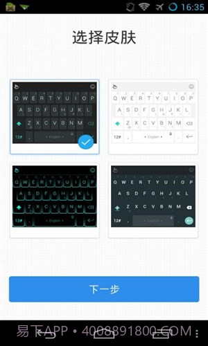 触宝输入法预装版截图3