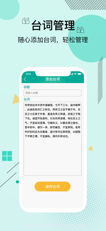 提词器专业万能悬浮提词器截图4 提词器专业万能悬浮提词器截图4