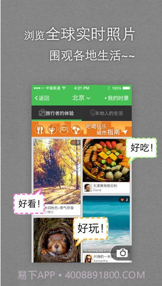 去哪儿旅图截图2