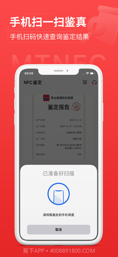 商品NFC防伪截图3 商品NFC防伪截图3