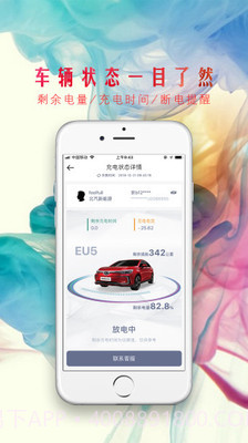 众捷充电截图3 众捷充电截图3
