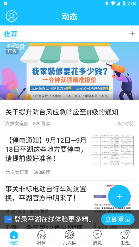 平湖在线截图2 平湖在线截图2