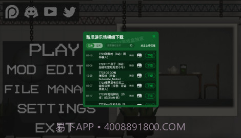 甜瓜游乐场抢先版截图3 甜瓜游乐场抢先版截图3