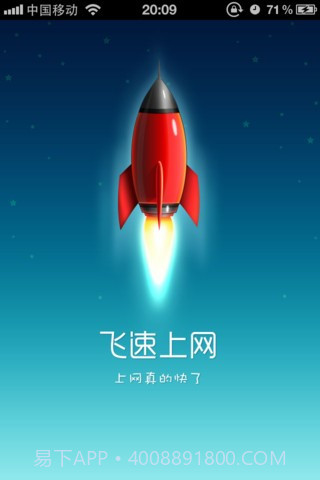 飞速上网截图1 飞速上网截图1