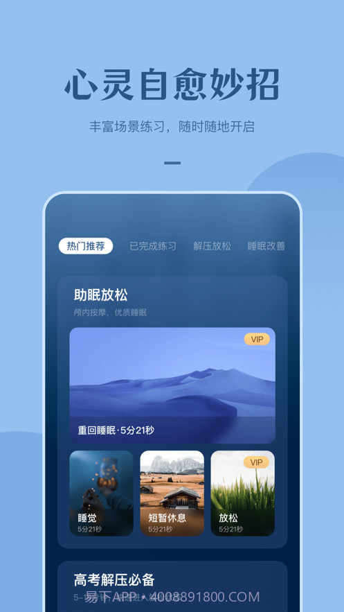 看见冥想截图3 看见冥想截图3