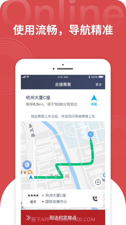 大昌出行司机端截图2