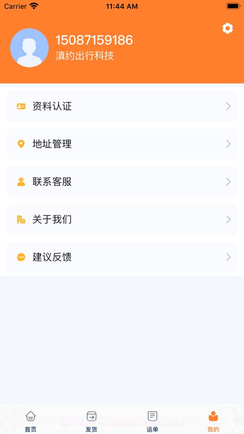 滇约货运截图1 滇约货运截图1
