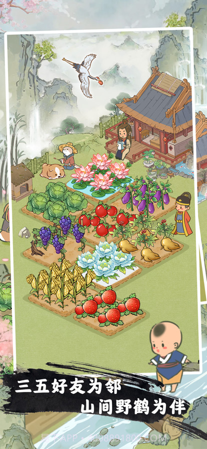 桃源人家截图2