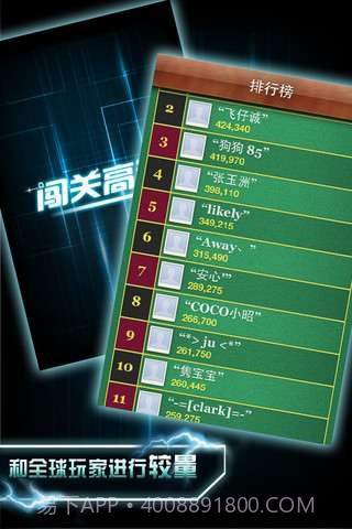 闯关高手截图4 闯关高手截图4