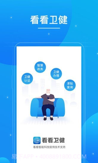 看看卫健截图1 看看卫健截图1