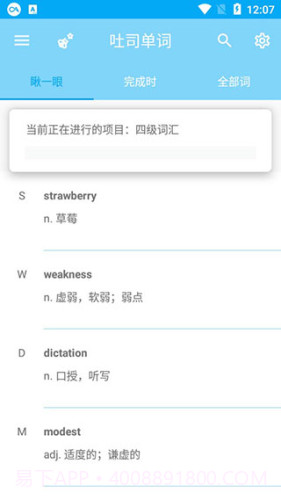 吐司单词ios版截图2 吐司单词ios版截图2