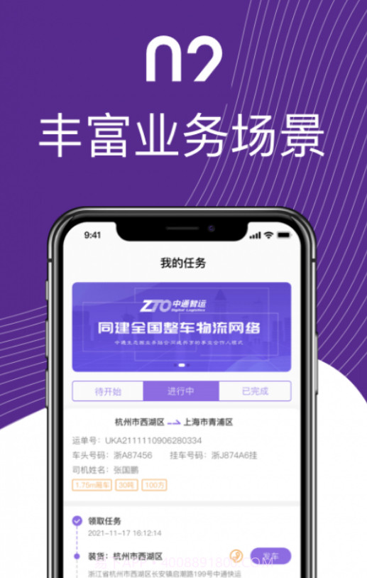 中通智运+截图2