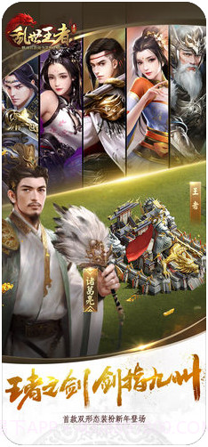 乱世王者截图2 乱世王者截图2