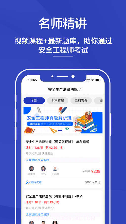 安全工程师题库2021截图2 安全工程师题库2021截图2
