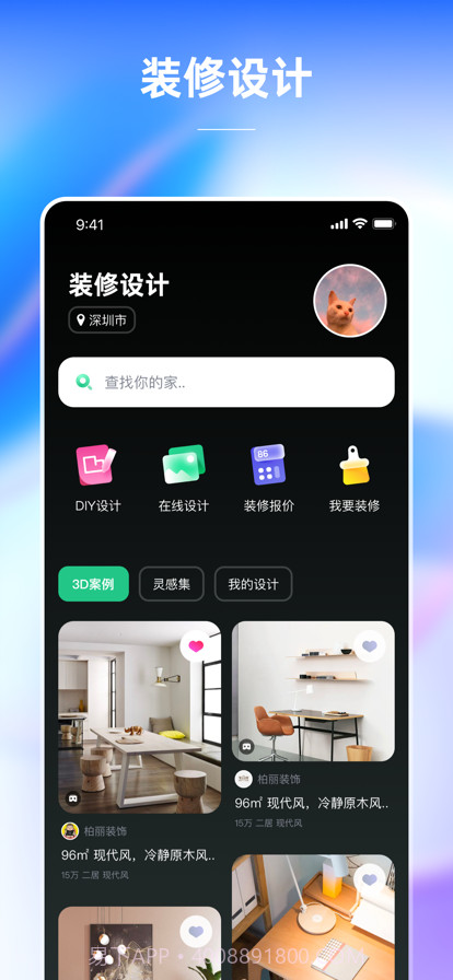 装修设计截图1 装修设计截图1