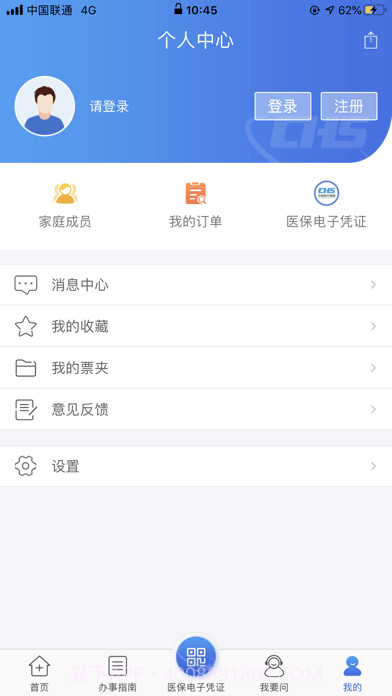 江苏医保云截图3 江苏医保云截图3