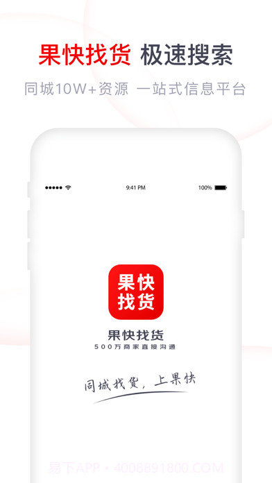 果快找货截图1 果快找货截图1
