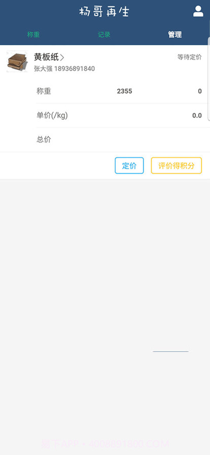 杨哥回收平台截图2 杨哥回收平台截图2